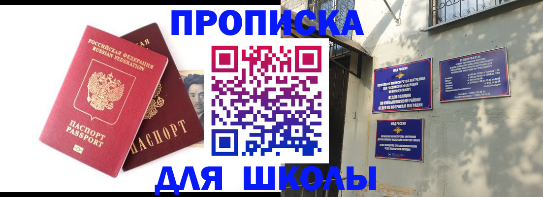 прописка регистрация в Крыму