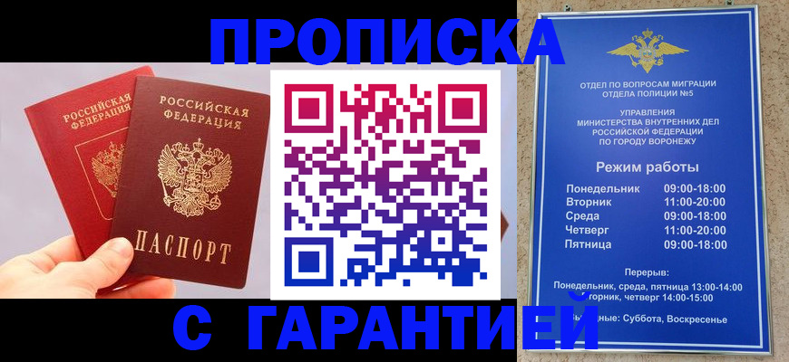 прописка паспорт в Крыму