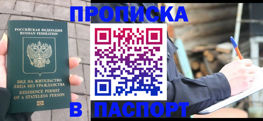 прописка гарантия в Крыму